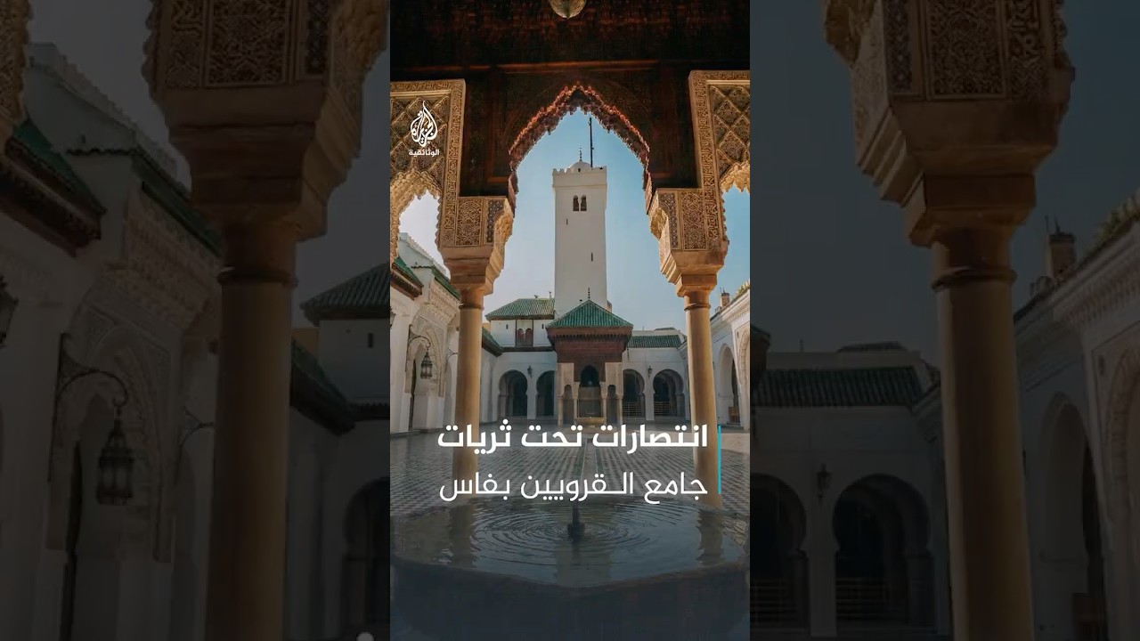 ثريات جامع القرويين في فاس.. كيف تحفظ ذاكرة انتصارات يوسف بن تاشفين في الأندلس؟
