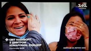 Рекламний Блок І Анонси 11 Україна, 04.07.2023