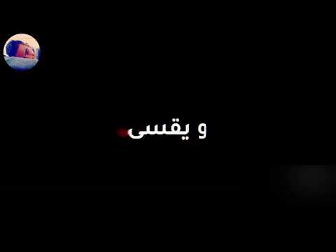 حالات واتس حزينه 2020 بيعند في القسي ويقسي 2020