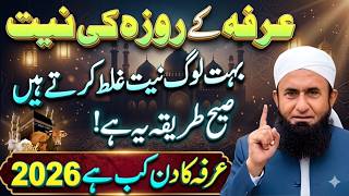🕋 Arfa Ka Roza 2026 | Niyat, Fazilat Aur Sahi Waqt | Zil Hajj Special Bayan By Tariq Jameel