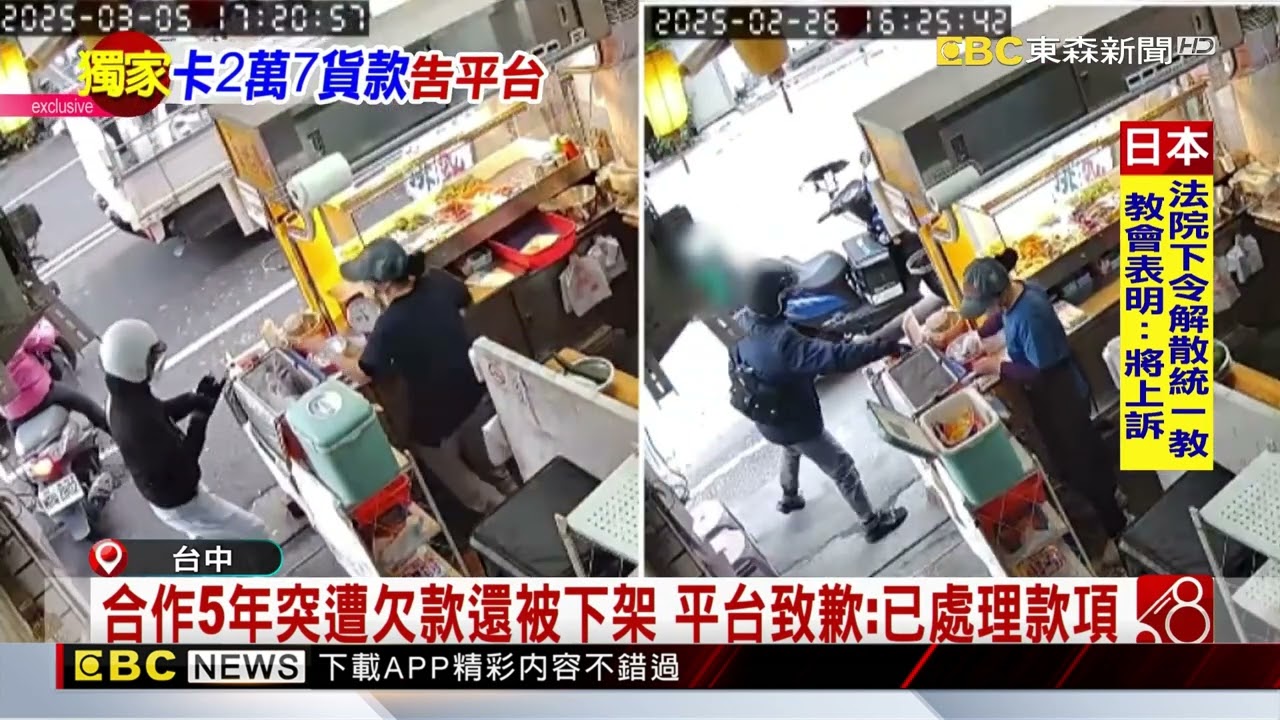 獨家》鹹酥雞店遭拖欠2萬7外送費 老闆娘控平台惡意欠款@newsebc