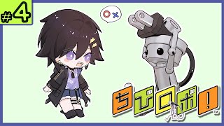 #4 最終回 初見で ちびロボ！ やるぞ 【奏手イヅル】