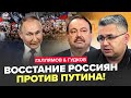 😮Путин В УЖАСЕ! РФ вспыхнула МАССОВЫМИ ПРОТЕСТАМИ. Трамп СТАВИТ Кремль НА МЕСТО. ГАЛЛЯМОВ & ГУДКОВ
