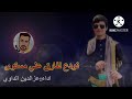نودع نفارق علي مستوى
