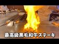 最高級黒毛和牛のステーキに入金【肉】ポンコツグルメ第1話!!