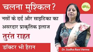 नसों का दर्द, साइटिका, एड़ी और जॉइंट्स पेन का रामबाण इलाज | बिना दवा ठीक करें | Aayu Shakti