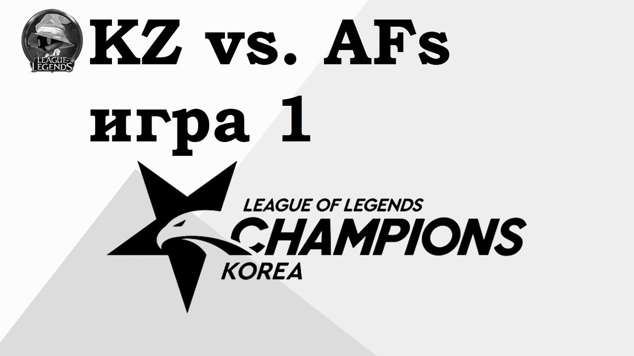 KZ vs. AFs Игра 1 | Week 9 LCK 2019 | Чемпионат Кореи | King-Zone DragonX против Afreeca Freecs