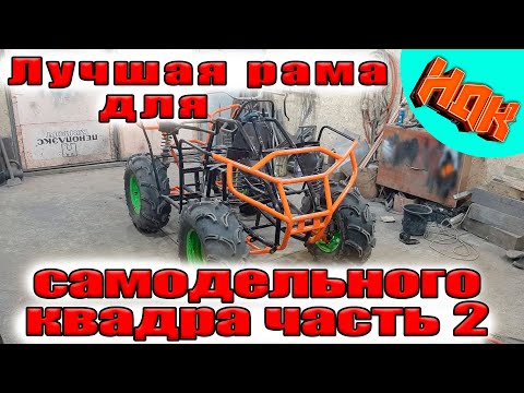 Квадроциклы чертежи своими руками видео