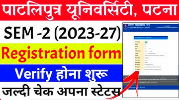 Patliputra University SEM 2 Registration Verify होना शुरू | PPU Semester 2 registration 2023-27
