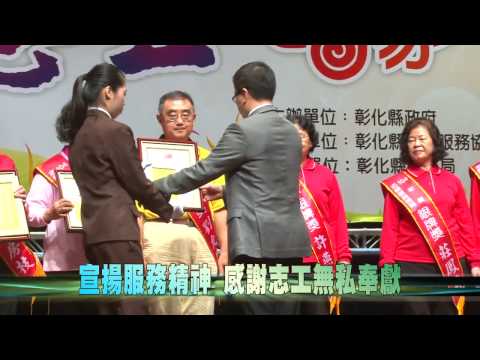 105-11-13 感謝志工奉獻  表揚105年度志工大會