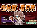 『Minecraft』地獄的月亮長什麼樣子呢🌙開始尋找地獄堡壘！｜《由觀眾主宰的Minecraft》#4｜我的世界【PXJ捷克】｜