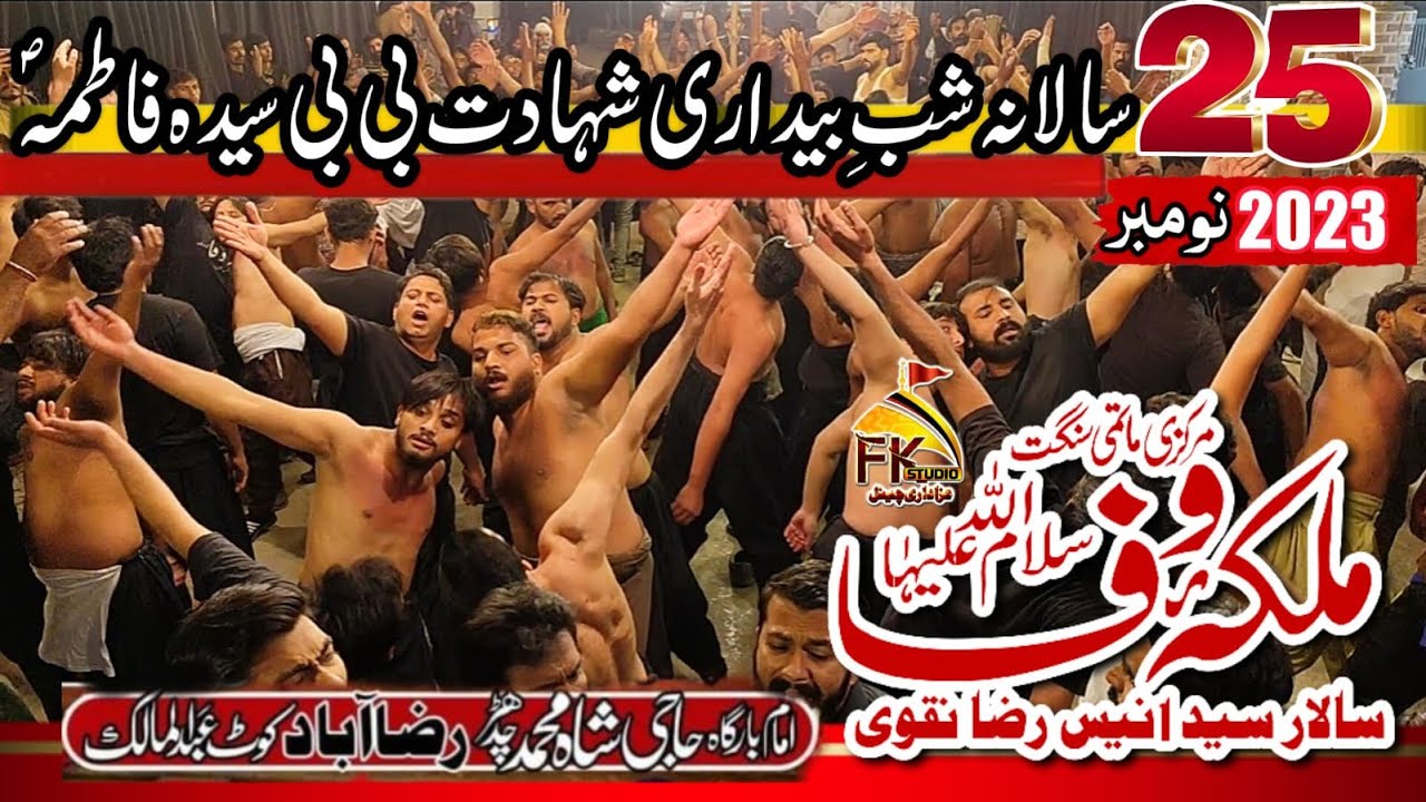 Matami Sangat Malka e Wafa Gujranwala I Syed Anees Shah I 25 November 23 I Raza Abad Kot Abdul Malik
