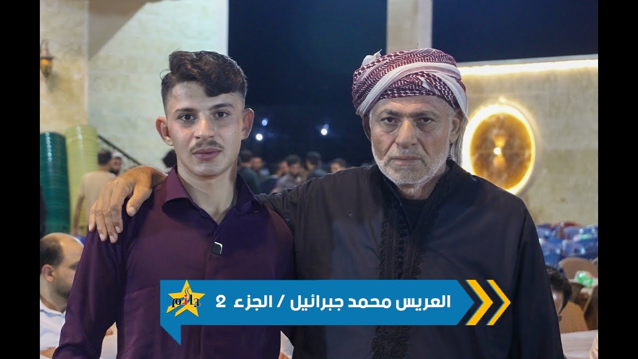 حفل زفاف العريس محمد جبرائيل - المنشد محمد جميل ابو تيم - صالة مزاج - جزء 2 #جمعة_جانم #الاتارب