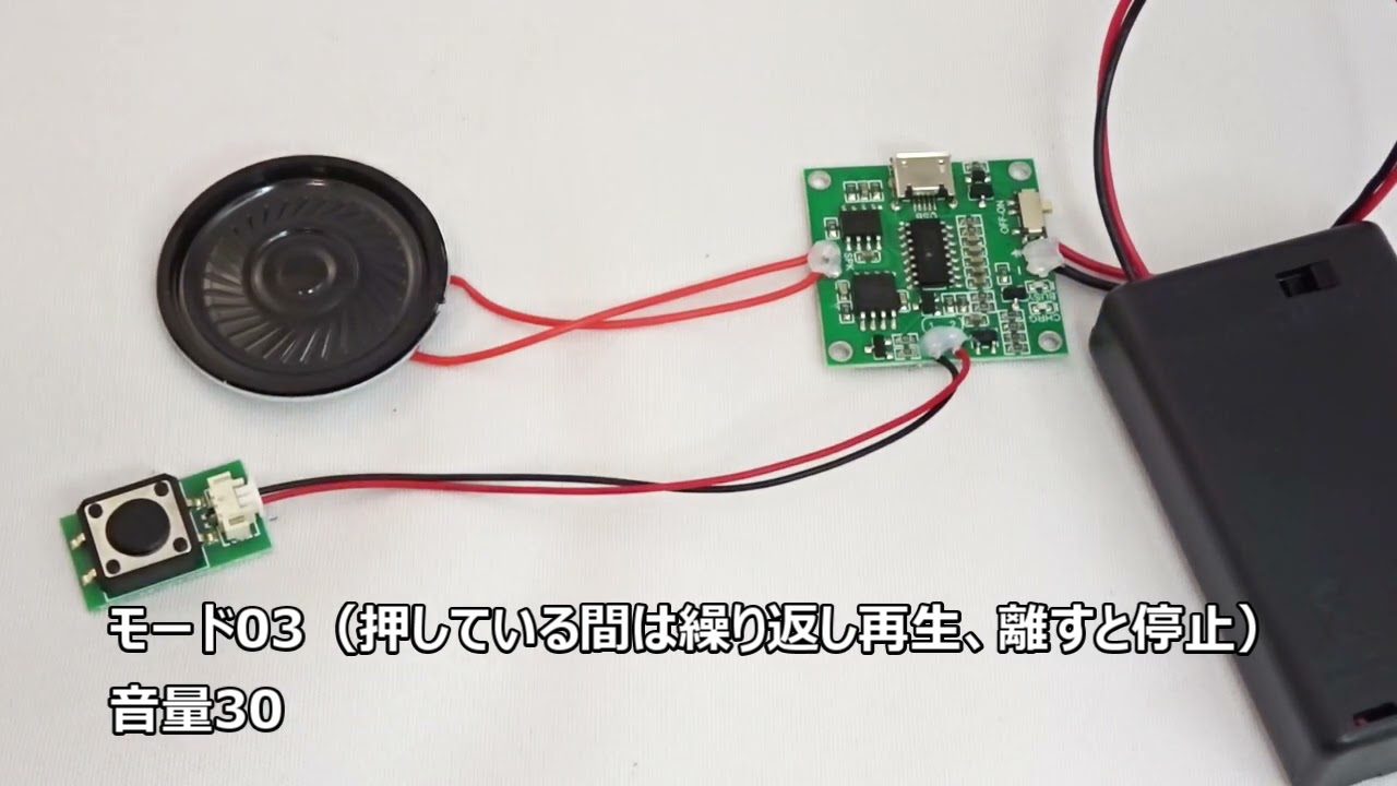 MP3再生可能！組込み用薄型USBプレーヤーボード完成品(8メガメモリ内蔵)