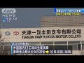 感染拡大でトヨタにも影響　中国の工場再開先送り(20/02/07)