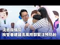 流感疫情升溫