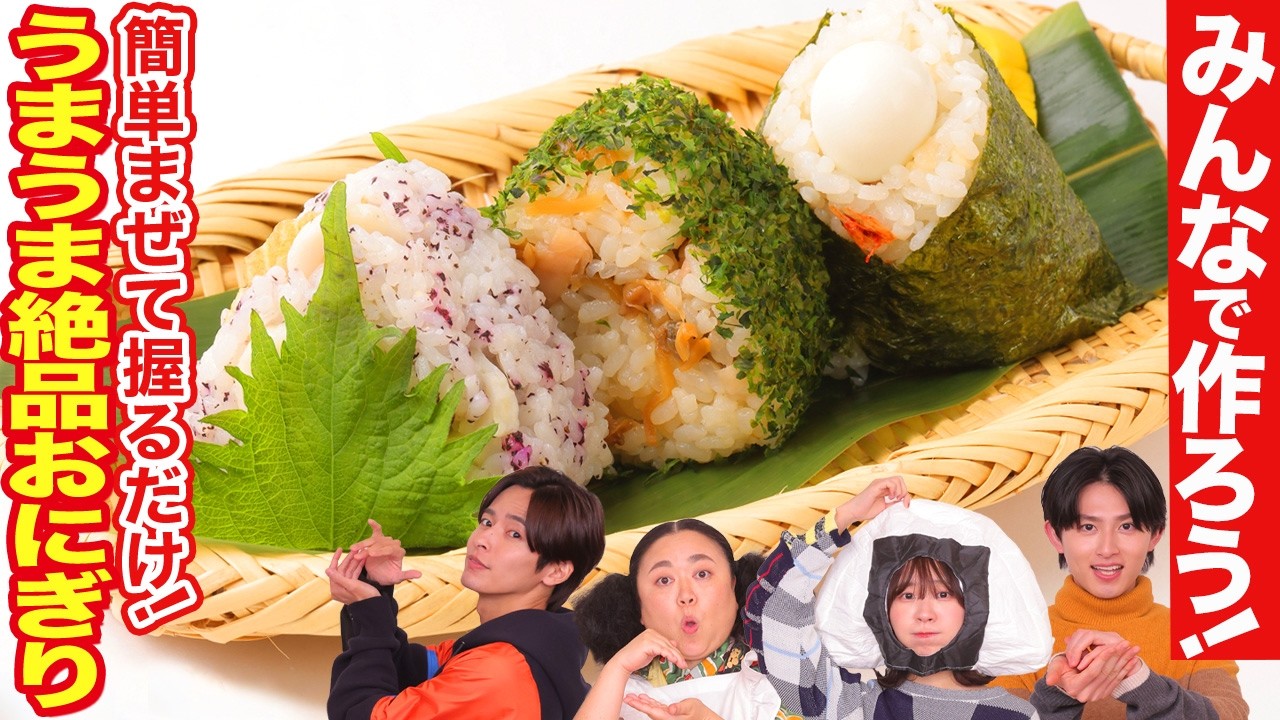 Easy] Just mix and shape! 3 delicious, colorful, and adorable rice