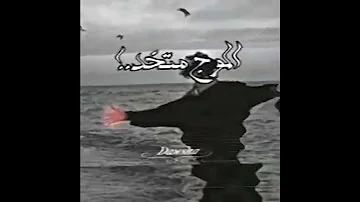 حلات واتس مهرجانات ياتليفون الندامة بشكى للبحر همى طلع السمك وشخرلى حمو الطيخا 