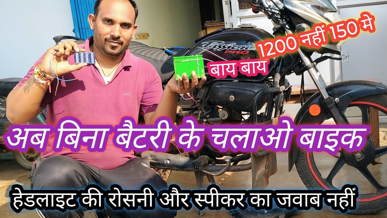 battery ki jarurat nahi, kisi bhi gadi se battery hatake ise lagao 🥰vlog ) YouTube