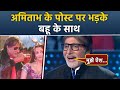Amitabh Bachchan Missing Aishwarya Rai Post Viral, Public Shocking Reaction..