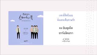 [Karaoke/ซับไทย] Hey (있잖아) - DAY6 (Even of Day)