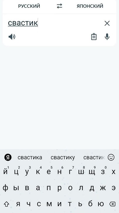 #свастик YouTube