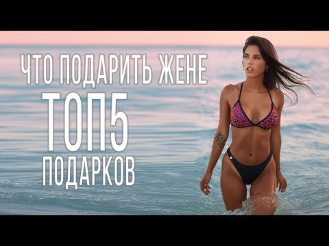 Что подарить жене на день рождения? ТОП 5 гаджетов