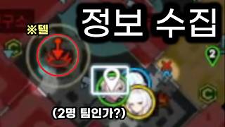 후반 운영의 필수요소. 정보 수집의 기초적인 개념 맛보기 (정보 수집, 판단과 데이터 등등) [이터널 리턴 강의]