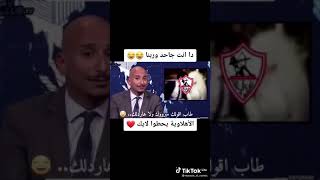 اجمد تريقه علي الزمالك