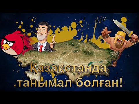 ТОП ҚАЗАҚСТАНДА ТАНЫМАЛ