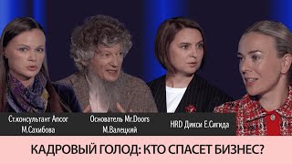 видео: Выпуск 10. Кадровый голод: кто спасет бизнес? Гонка соцпакетов. Зумеры. ИИ. Эмпатичные руководители. картинка: Выпуск 10. Кадровый голод: кто спасет бизнес? Гонка соцпакетов. Зумеры. ИИ. Эмпатичные руководители.
