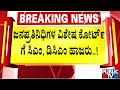 ಜನಪ್ರತಿನಿಧಿಗಳ ವಿಶೇಷ ಕೋರ್ಟ್ ಗೆ  ಸಿಎಂ, ಡಿಸಿಎಂ ಹಾಜರು..! | CM Siddaramaiah | DK Shivakumar | Public TV