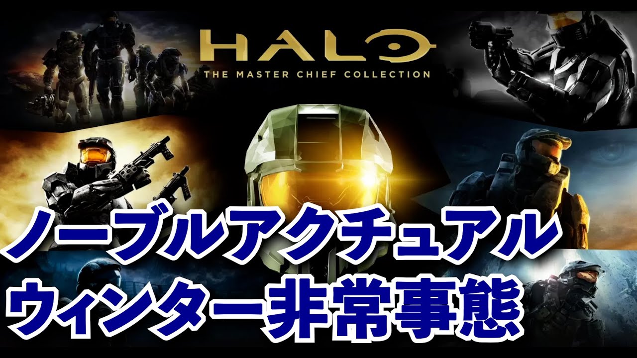 ヘイロー リーチ 攻略開始 パート1 【ヘイロー マスターチーフ 
