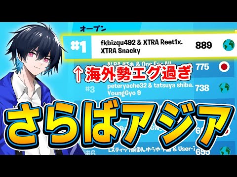 【化物】Reet達海外プロが強過ぎるので実際に体験してきました。【フォートナイト/Fortnite】