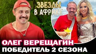 Стал известен победитель шоу Звезды в Африке 2 сезон