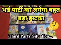 🥰❤️THIRD PARTY SITUATION - HINDI TAROT CARD READING❤️🥰