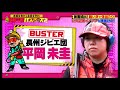 〈メディア出演〉 #迷惑生物から住民を守れ!凄腕!危険生物バスターズ2 長州ジビエ団(社団法人 日本ジビエ連合会)#猪#山口県