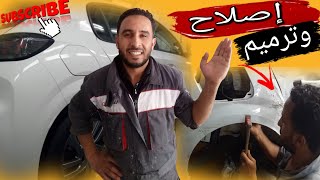 إعادة إصلاح وترميم السيارات | full restoration