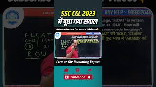 SSC CGL 2023 में पूछा गया सवाल #shorts #shortsfeeds #ssccgl #ssc