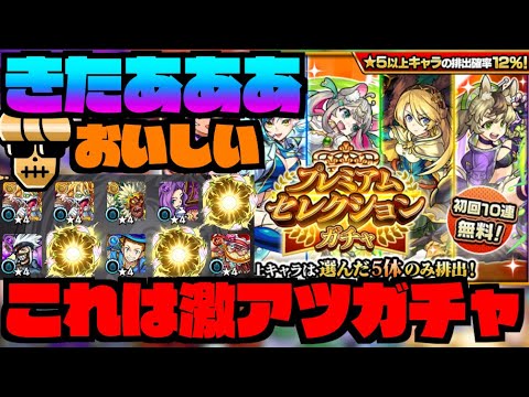 【これは神】ピック2.4%の熱さ!!!!プレミアムセレクションガチャ引く!!!【ぺんぺん】