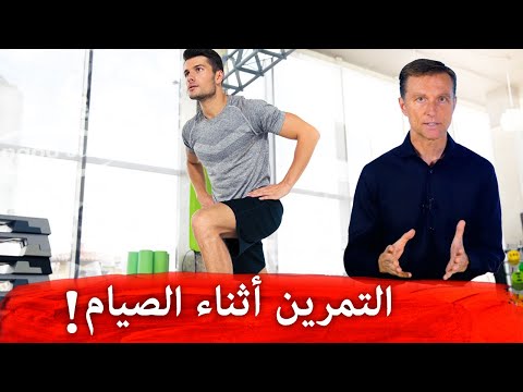 هذا مايحدث بالجسم عند التمرين أثناء الصيام!