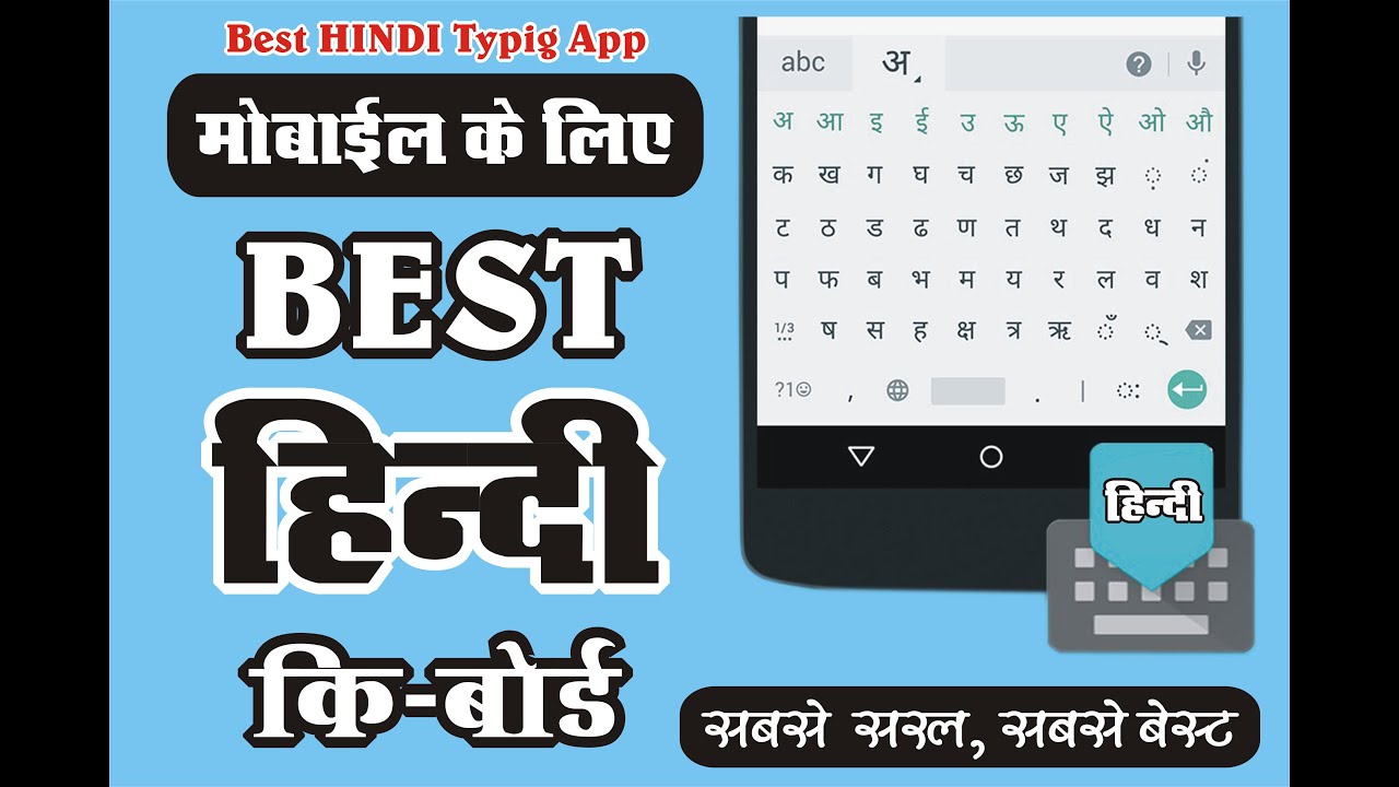 Hindi Typing In Mobile । Hindi Typing Kaise Kare । Best Hindi Typing