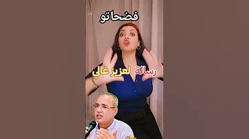 مايسة سلامة عزيز غالي مغاربة فرنسا المغرب الجالية المغربية المقيمة بالخارج تيك توك 