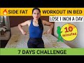 10 Exercises To Reduce Side Fat Fast | Lose 1 Inch A Day Challenge | Easy Bed Workout Challenge