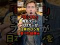 「日本のパンが大人気だと！？」ドイツの有名フードブロガーが日本のパンを食べた結果w #海外の反応 # 日本食　楽曲提供：株式会社ウナシ