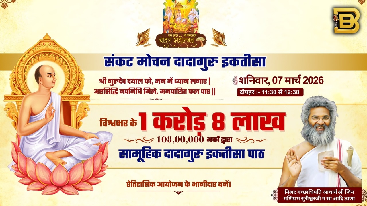 🔴 LIVE : जैसलमेर में दादागुरु जिनदत्त सूरि चादर महोत्सव का भव्य आग़ाज़