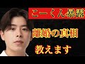 【なこなこ離婚】こーくんがなごみとの離婚の原因に暴露。○○が原因でした。【なこなこ】【なこなこちゃんねる】