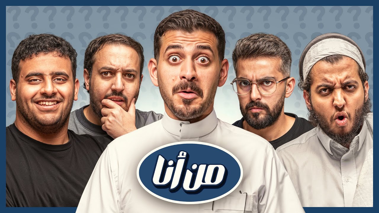 بطولة من أنا - نصف النهائي ( خطوة وحدة على اللقب 🏆 ) 