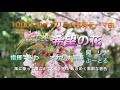 希望の花 “1000人のオカリナ大合奏テーマ曲” AC1パート練習