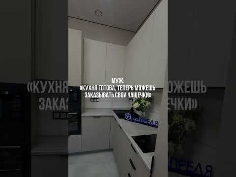 ?Главное — чтобы кухня была готова вовремя #кухнямосква #мебельмосква #москвакухня #москвамебель